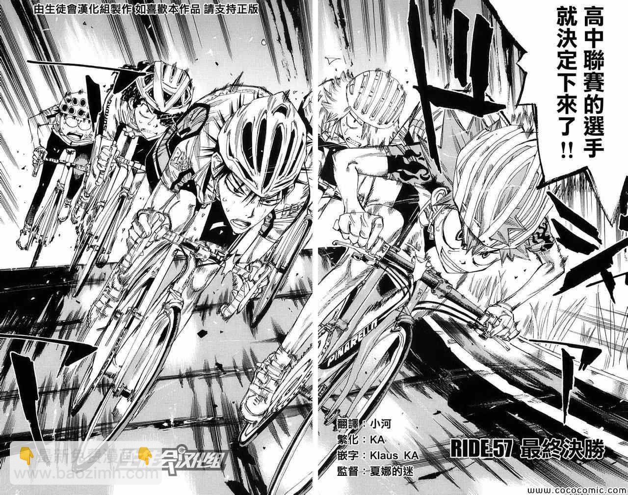 飙速宅男 SPARE BIKE韩漫全集-第57话无删减无遮挡章节图片 