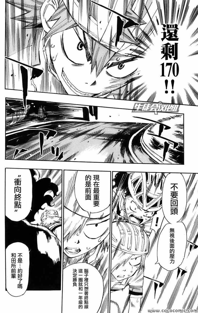 飙速宅男 SPARE BIKE韩漫全集-第57话无删减无遮挡章节图片 