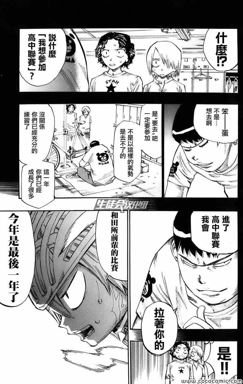 飙速宅男 SPARE BIKE韩漫全集-第57话无删减无遮挡章节图片 