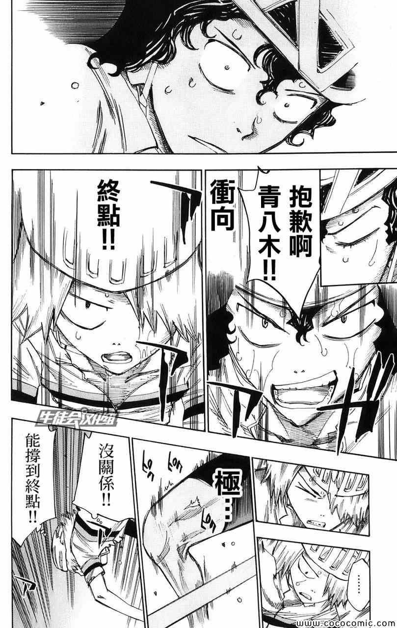 飙速宅男 SPARE BIKE韩漫全集-第57话无删减无遮挡章节图片 