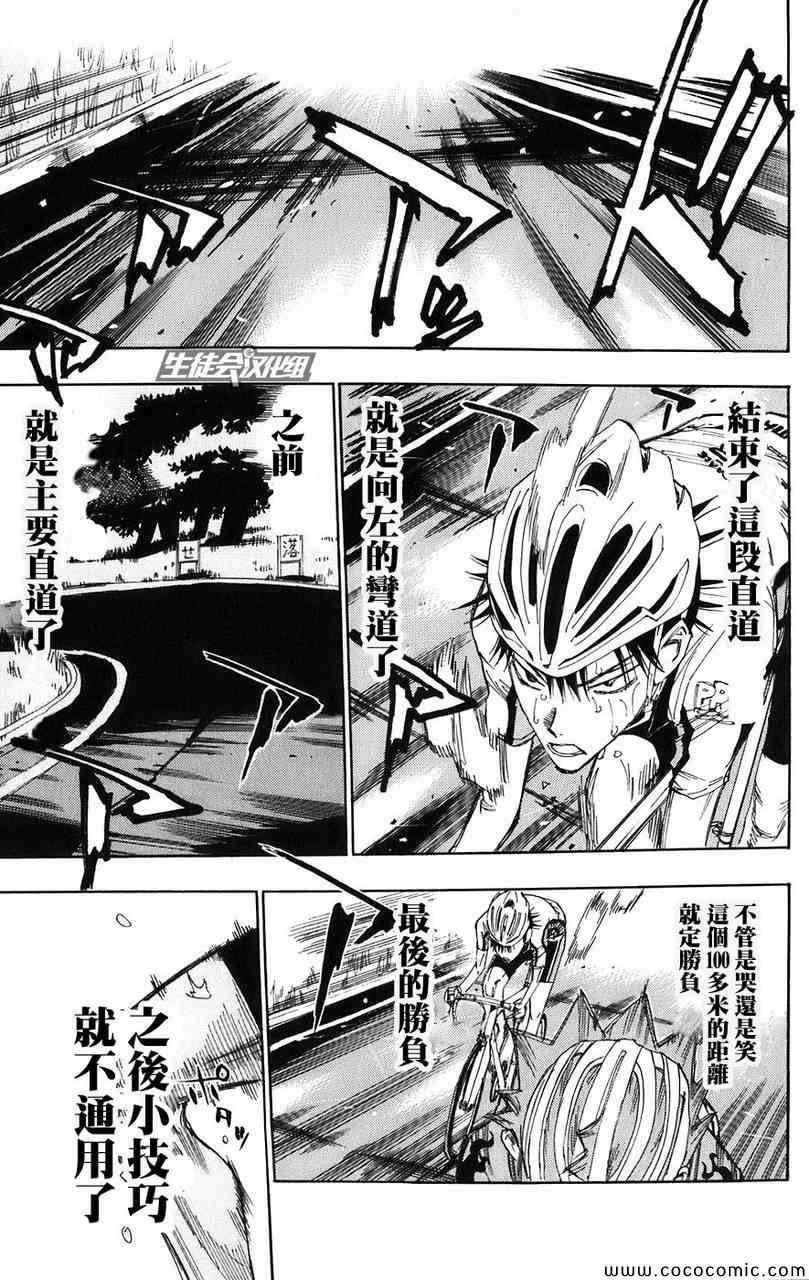 飙速宅男 SPARE BIKE韩漫全集-第57话无删减无遮挡章节图片 