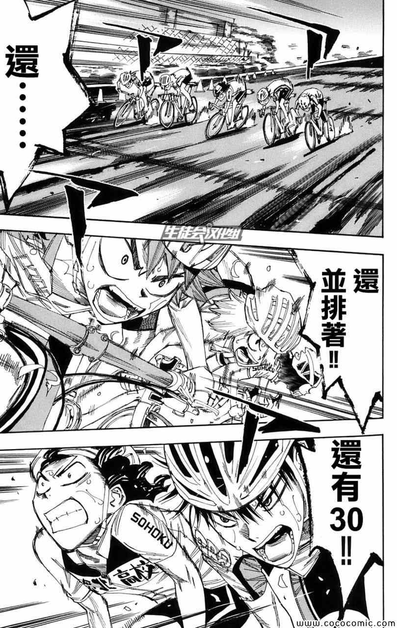 飙速宅男 SPARE BIKE韩漫全集-第58话无删减无遮挡章节图片 
