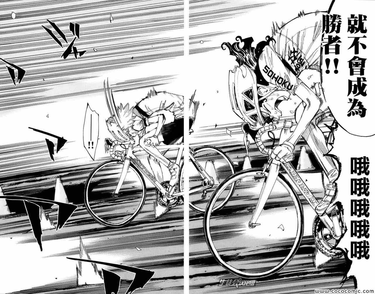飙速宅男 SPARE BIKE韩漫全集-第58话无删减无遮挡章节图片 