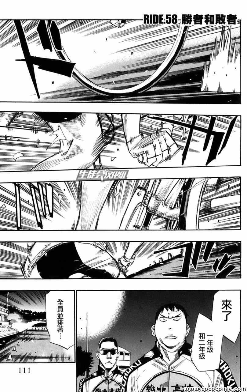 飙速宅男 SPARE BIKE韩漫全集-第58话无删减无遮挡章节图片 