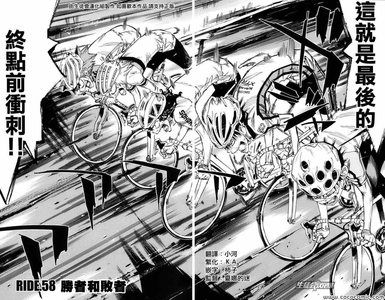 飙速宅男 SPARE BIKE韩漫全集-第58话无删减无遮挡章节图片 