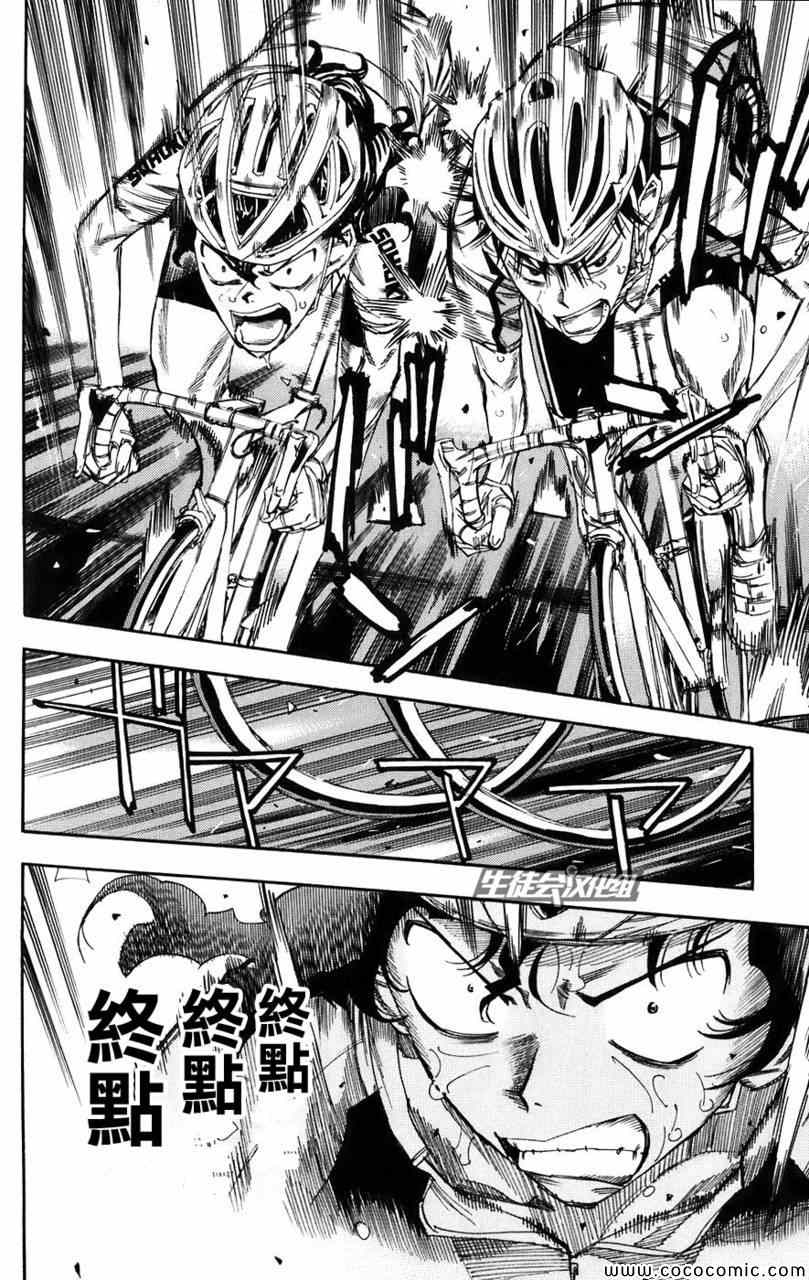 飙速宅男 SPARE BIKE韩漫全集-第58话无删减无遮挡章节图片 