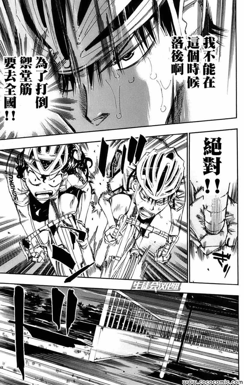 飙速宅男 SPARE BIKE韩漫全集-第58话无删减无遮挡章节图片 
