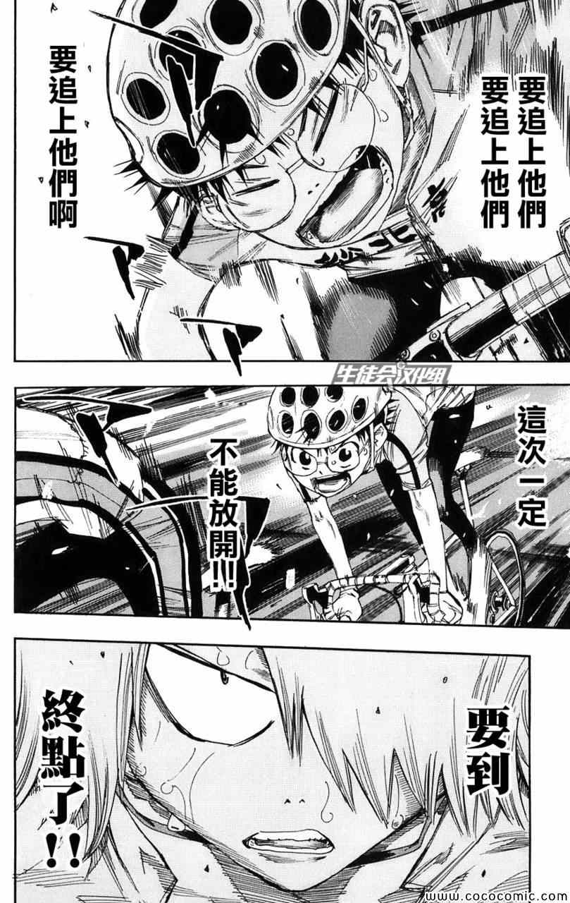 飙速宅男 SPARE BIKE韩漫全集-第58话无删减无遮挡章节图片 