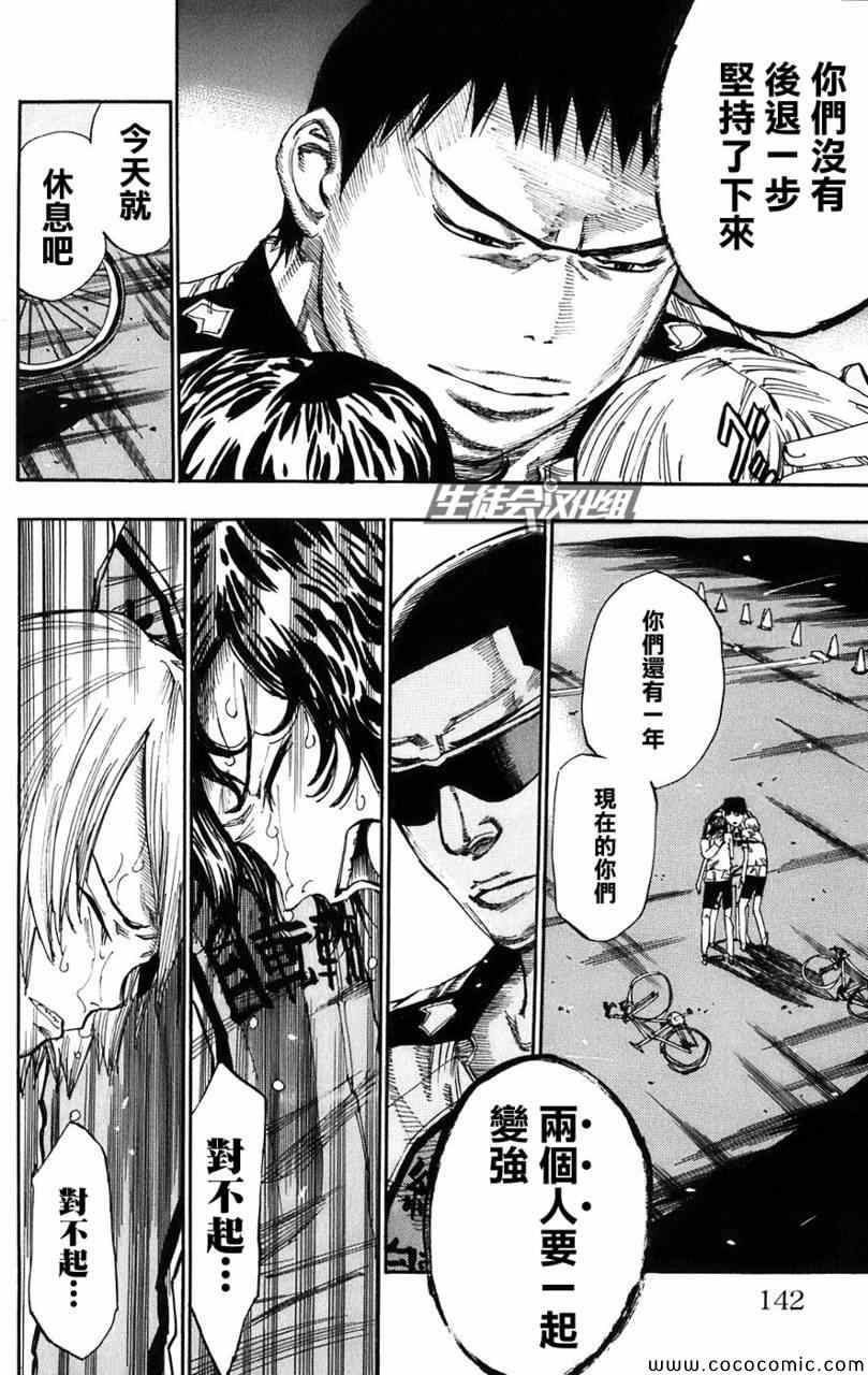 飙速宅男 SPARE BIKE韩漫全集-第59话无删减无遮挡章节图片 
