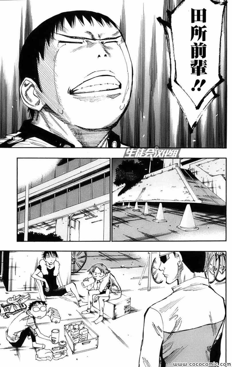 飙速宅男 SPARE BIKE韩漫全集-第59话无删减无遮挡章节图片 