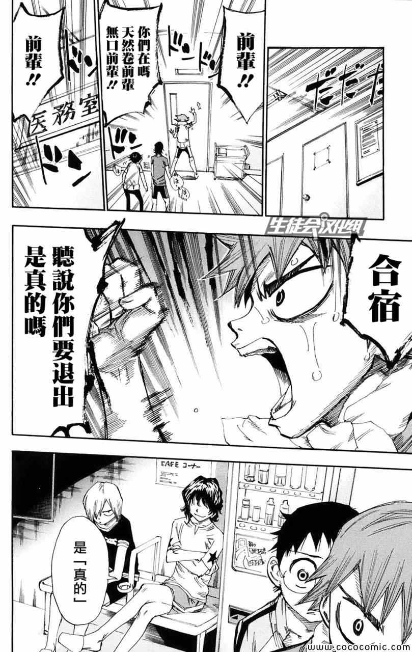 飙速宅男 SPARE BIKE韩漫全集-第59话无删减无遮挡章节图片 