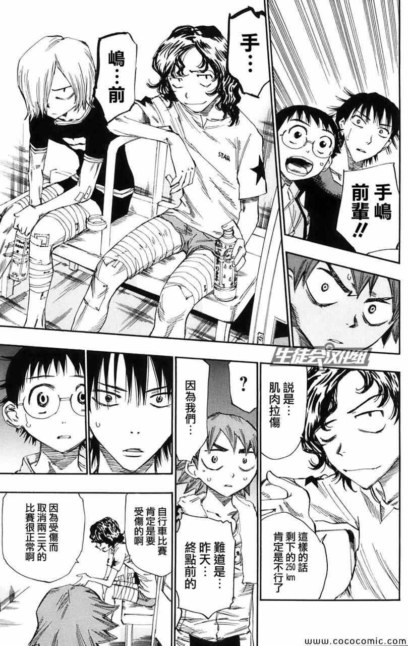 飙速宅男 SPARE BIKE韩漫全集-第59话无删减无遮挡章节图片 