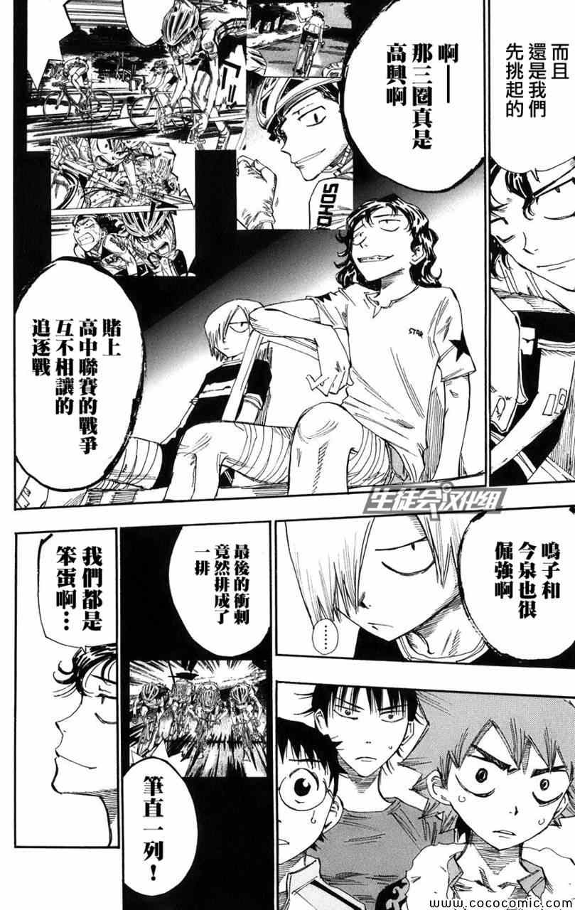 飙速宅男 SPARE BIKE韩漫全集-第59话无删减无遮挡章节图片 