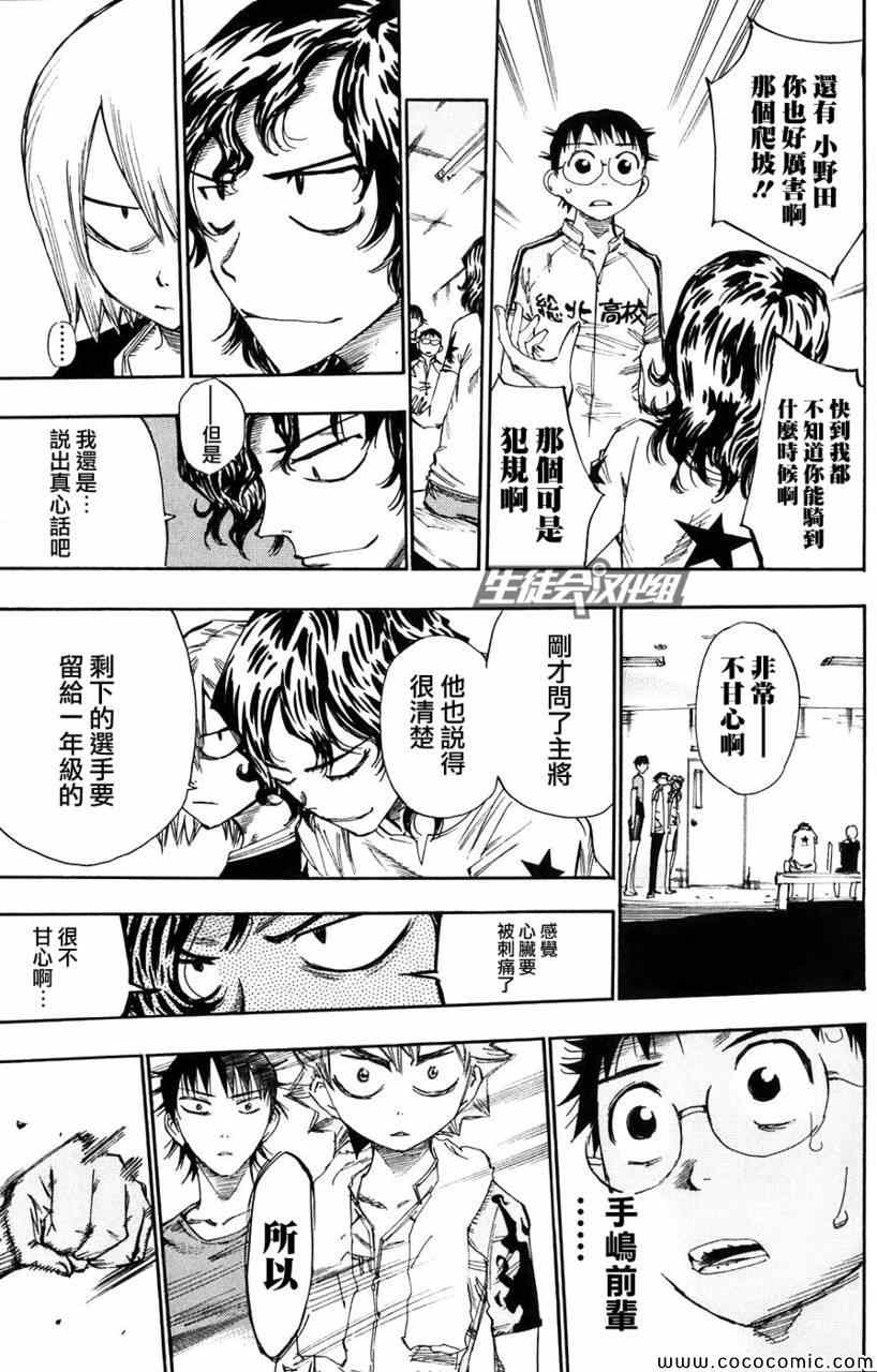 飙速宅男 SPARE BIKE韩漫全集-第59话无删减无遮挡章节图片 