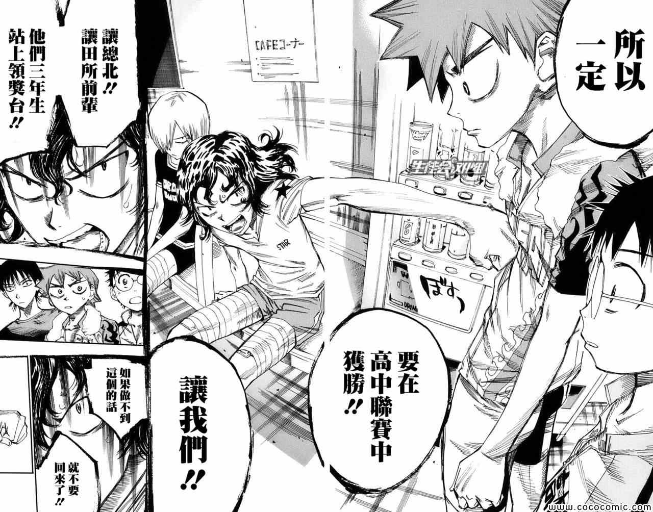 飙速宅男 SPARE BIKE韩漫全集-第59话无删减无遮挡章节图片 
