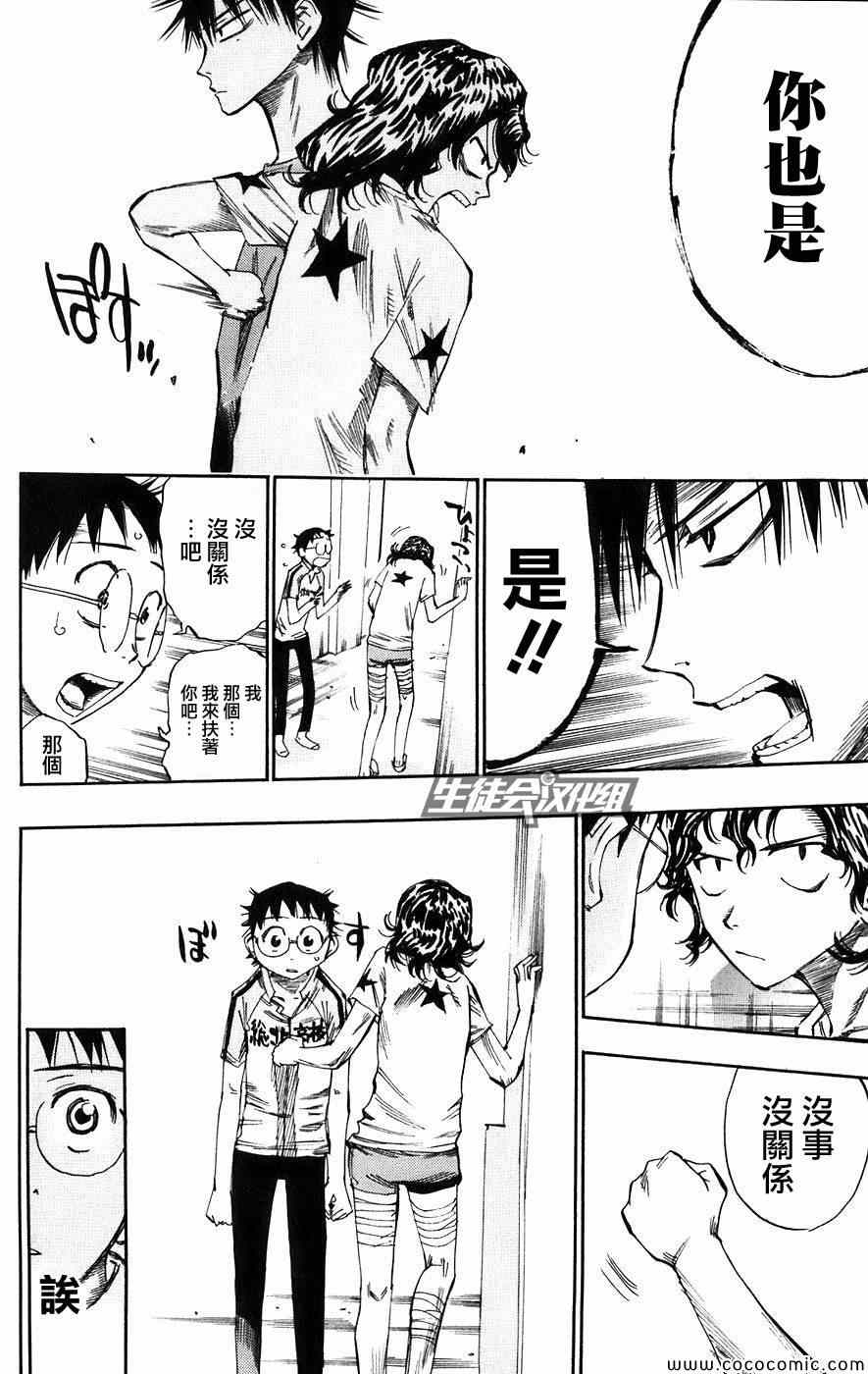 飙速宅男 SPARE BIKE韩漫全集-第59话无删减无遮挡章节图片 