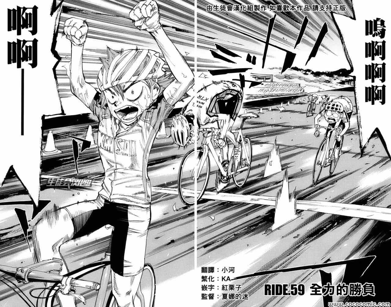 飙速宅男 SPARE BIKE韩漫全集-第59话无删减无遮挡章节图片 