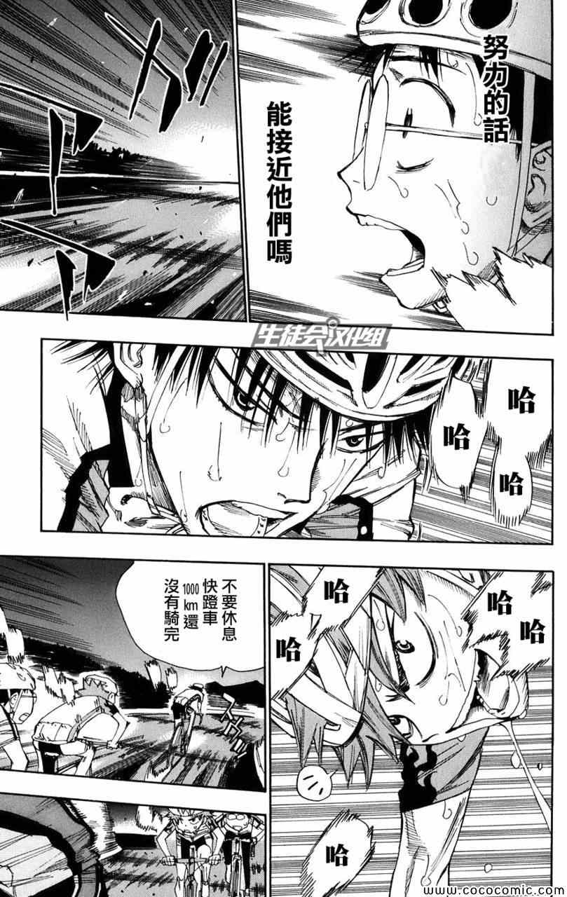 飙速宅男 SPARE BIKE韩漫全集-第59话无删减无遮挡章节图片 