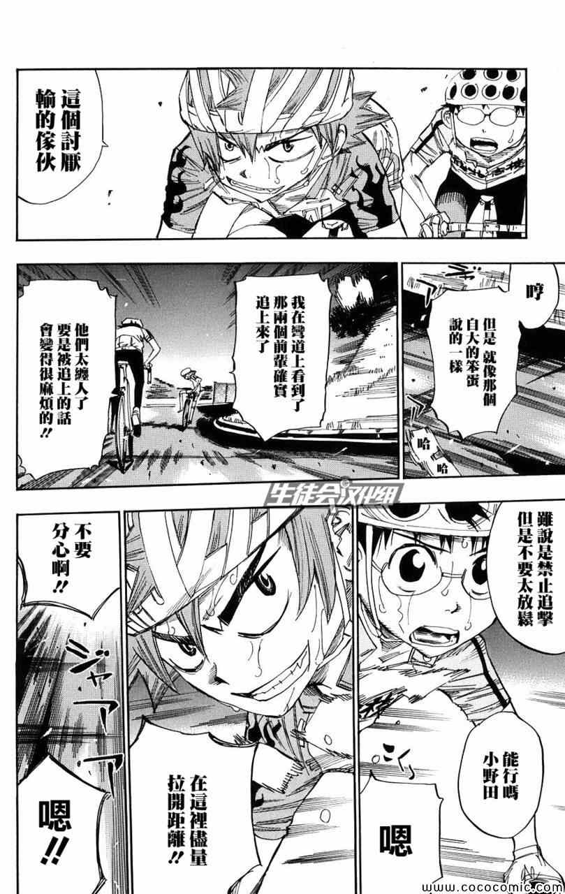 飙速宅男 SPARE BIKE韩漫全集-第59话无删减无遮挡章节图片 