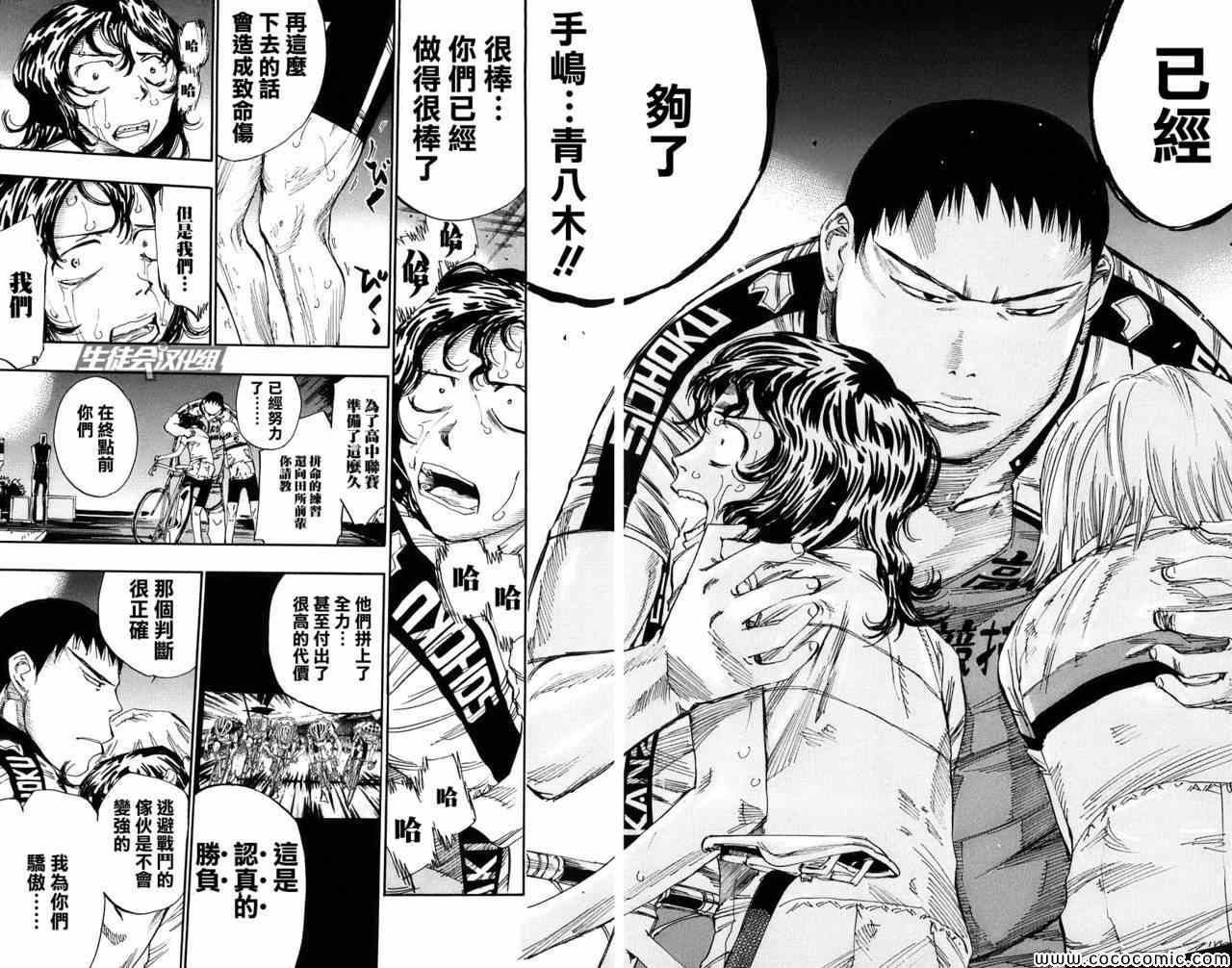 飙速宅男 SPARE BIKE韩漫全集-第59话无删减无遮挡章节图片 