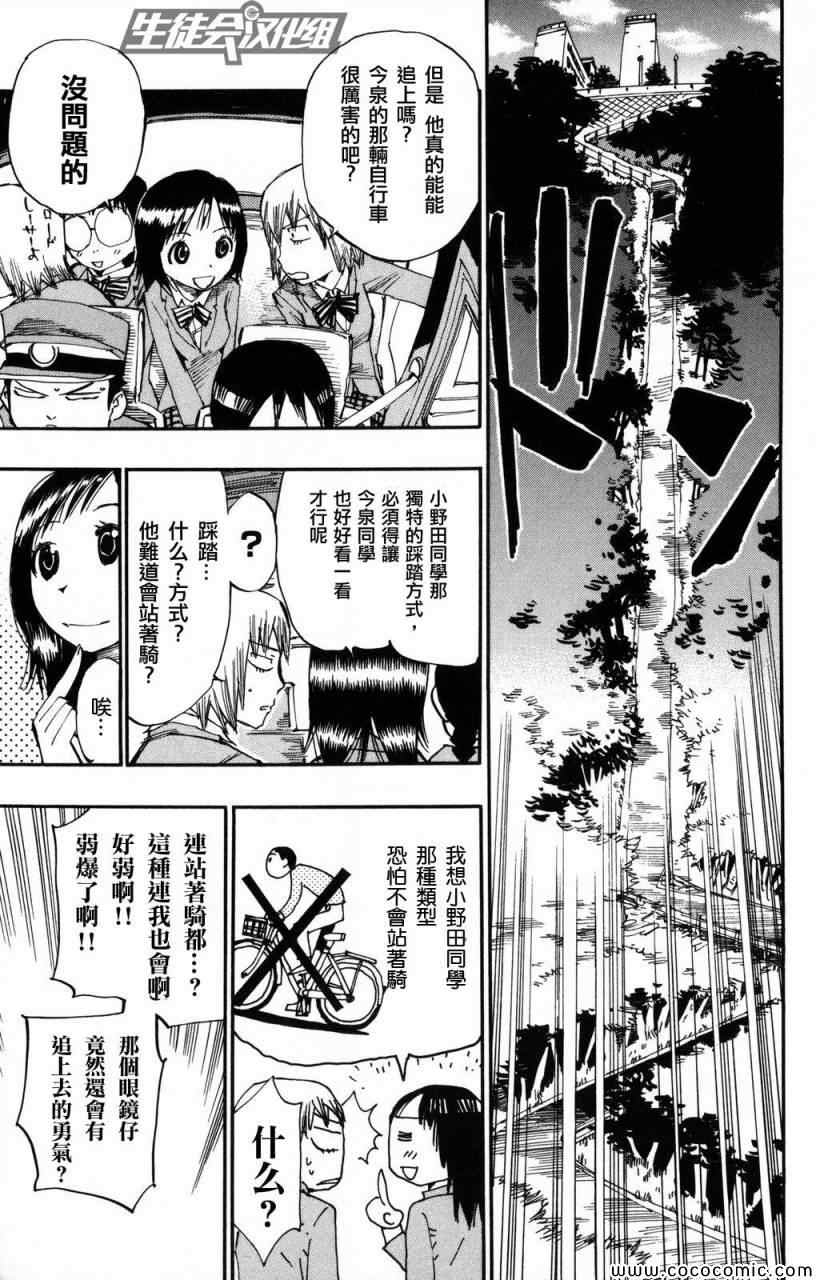 飙速宅男 SPARE BIKE韩漫全集-第6话无删减无遮挡章节图片 