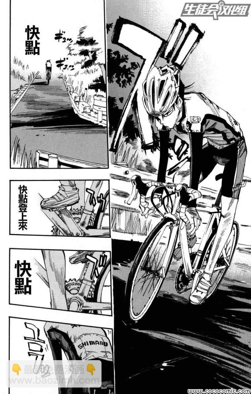 飙速宅男 SPARE BIKE韩漫全集-第6话无删减无遮挡章节图片 