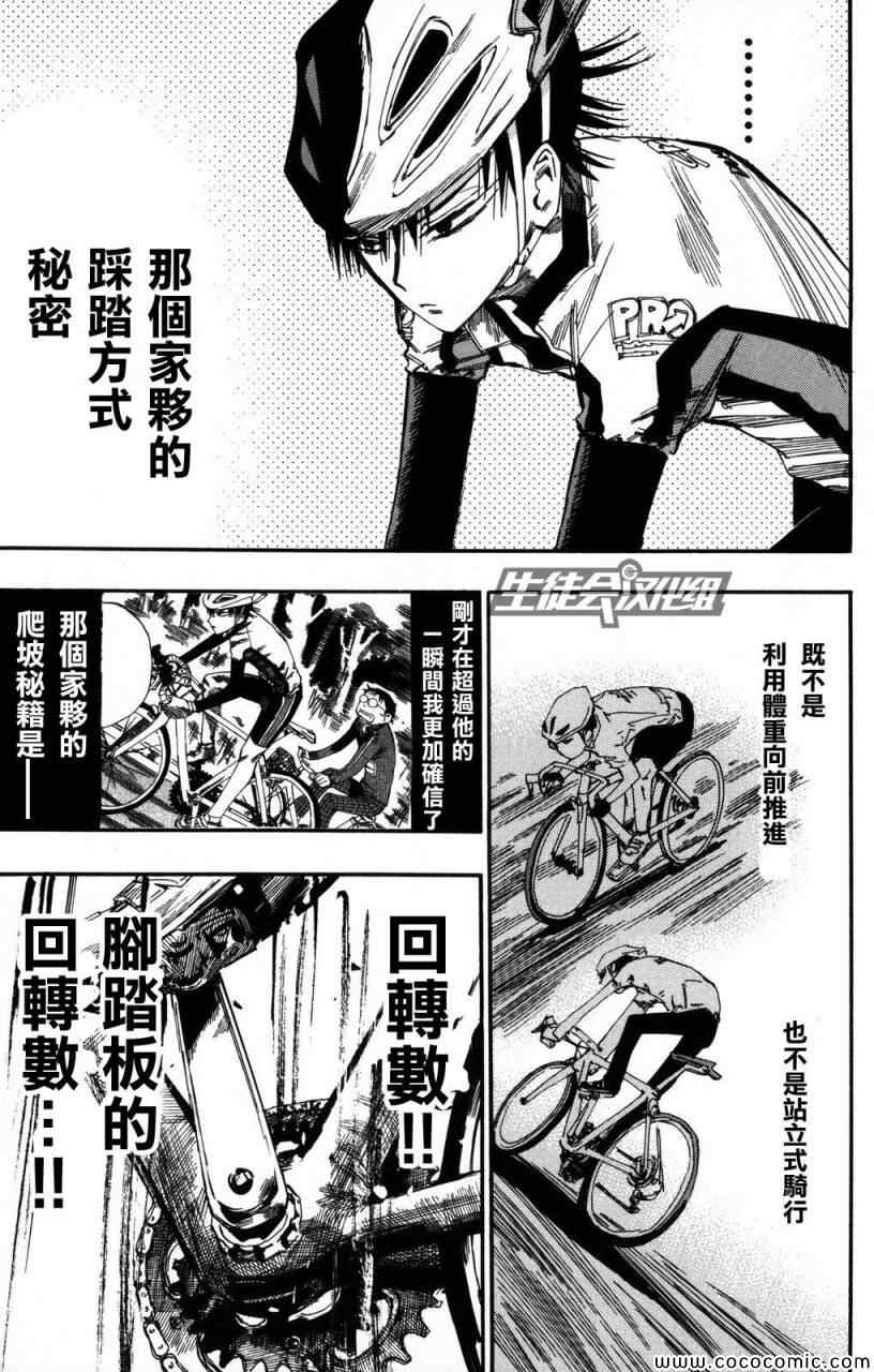 飙速宅男 SPARE BIKE韩漫全集-第6话无删减无遮挡章节图片 