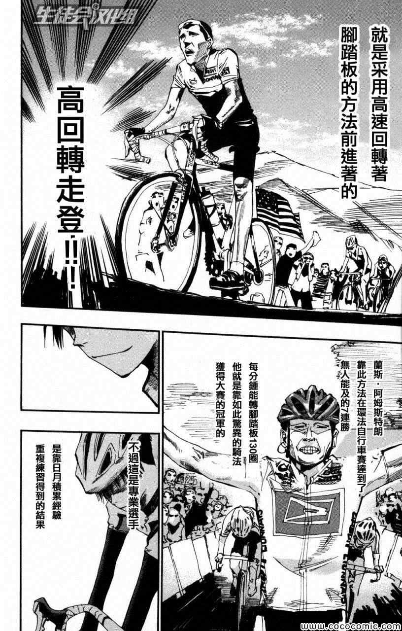飙速宅男 SPARE BIKE韩漫全集-第6话无删减无遮挡章节图片 