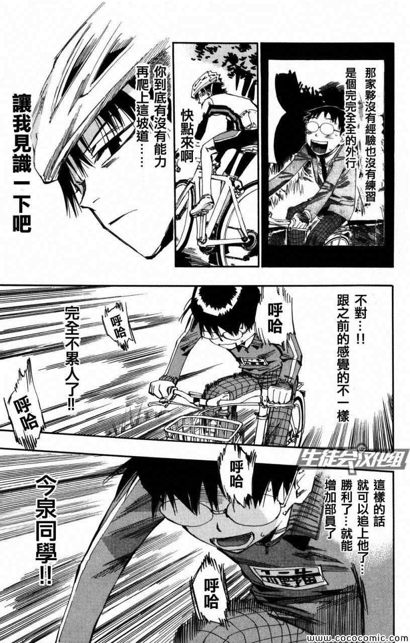 飙速宅男 SPARE BIKE韩漫全集-第6话无删减无遮挡章节图片 