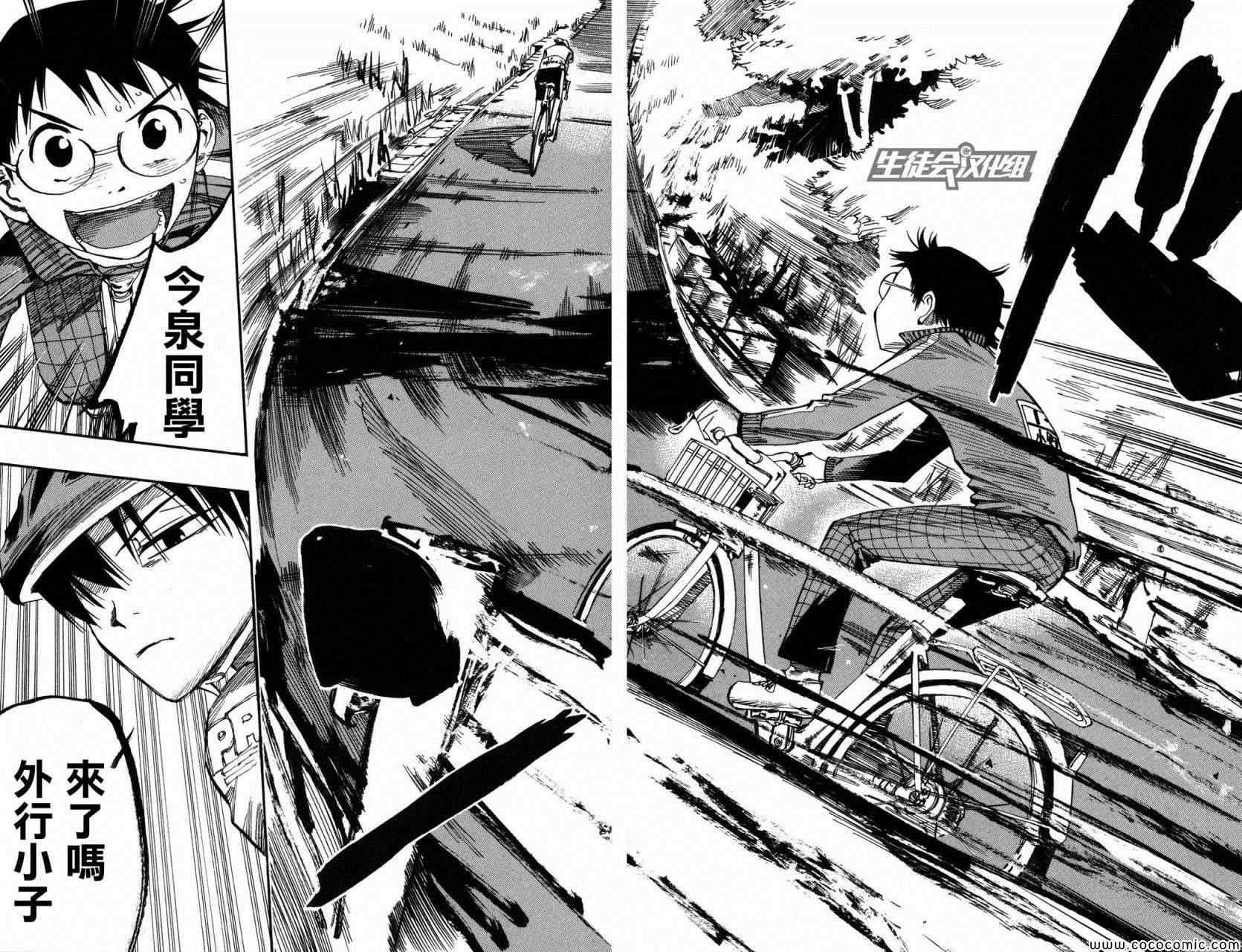 飙速宅男 SPARE BIKE韩漫全集-第6话无删减无遮挡章节图片 