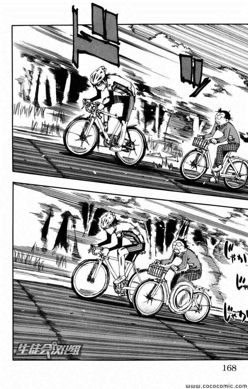 飙速宅男 SPARE BIKE韩漫全集-第6话无删减无遮挡章节图片 
