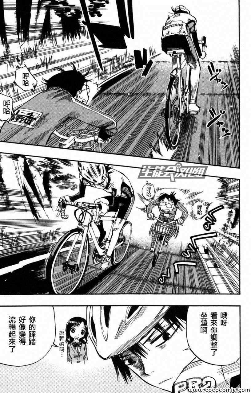 飙速宅男 SPARE BIKE韩漫全集-第6话无删减无遮挡章节图片 