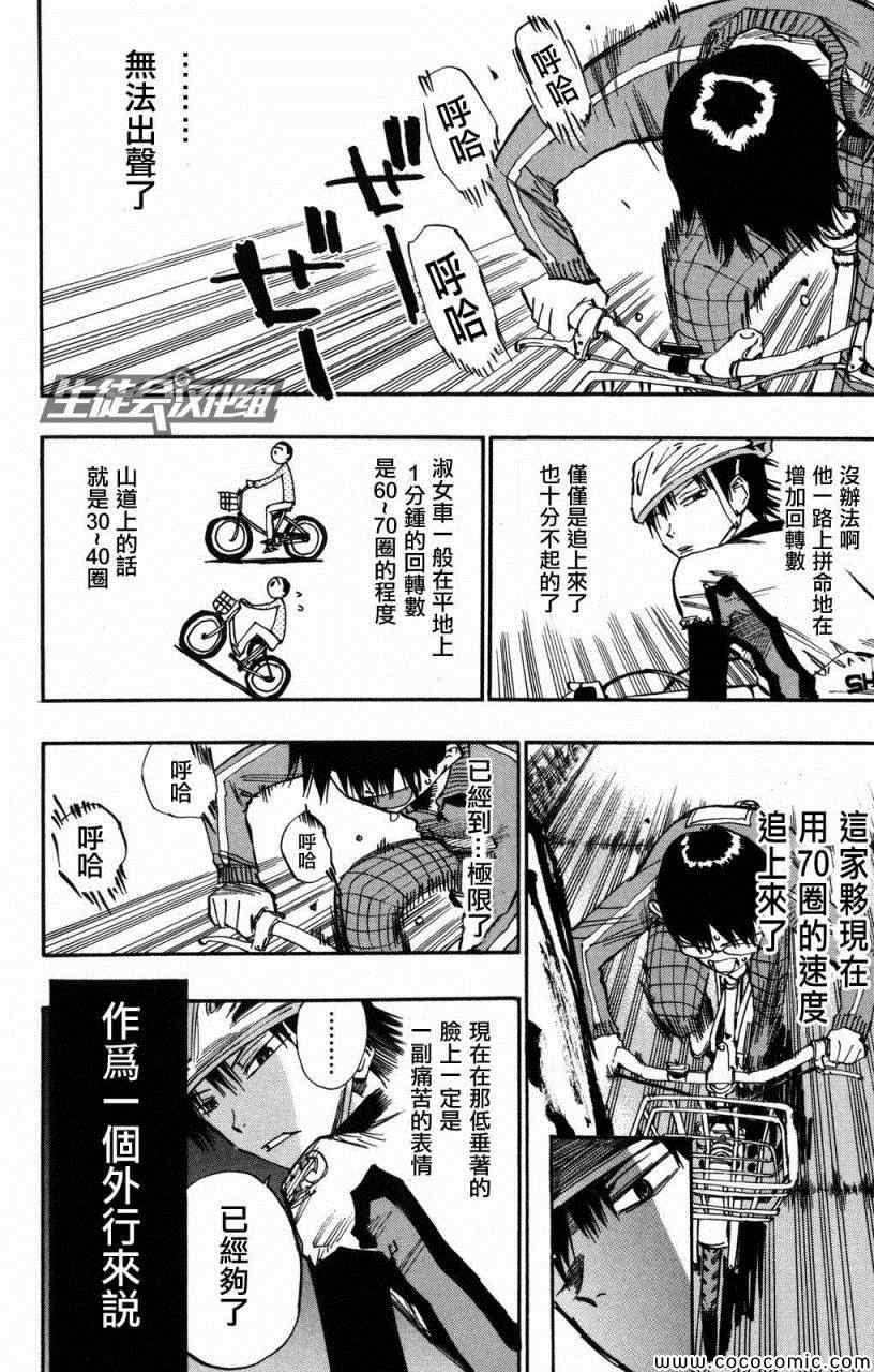 飙速宅男 SPARE BIKE韩漫全集-第6话无删减无遮挡章节图片 