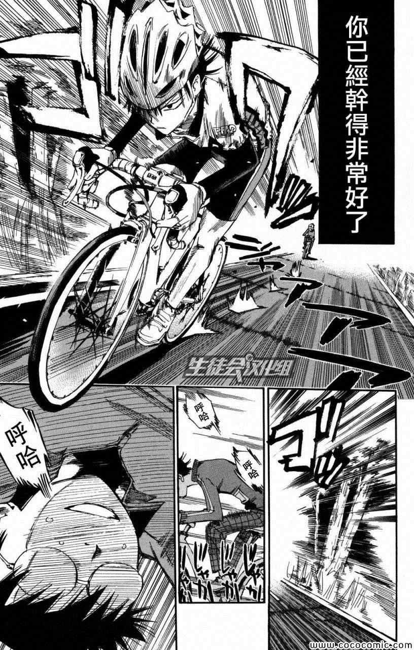飙速宅男 SPARE BIKE韩漫全集-第6话无删减无遮挡章节图片 