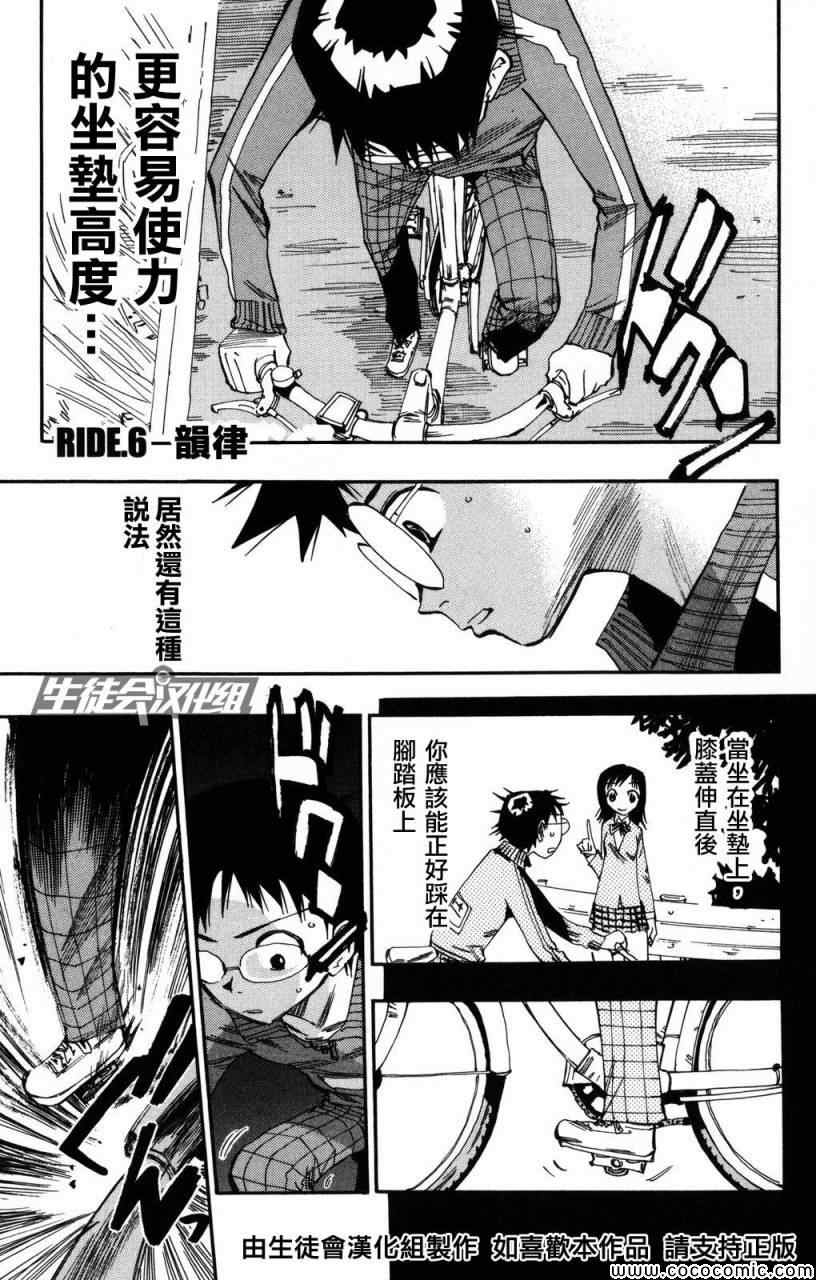 飙速宅男 SPARE BIKE韩漫全集-第6话无删减无遮挡章节图片 
