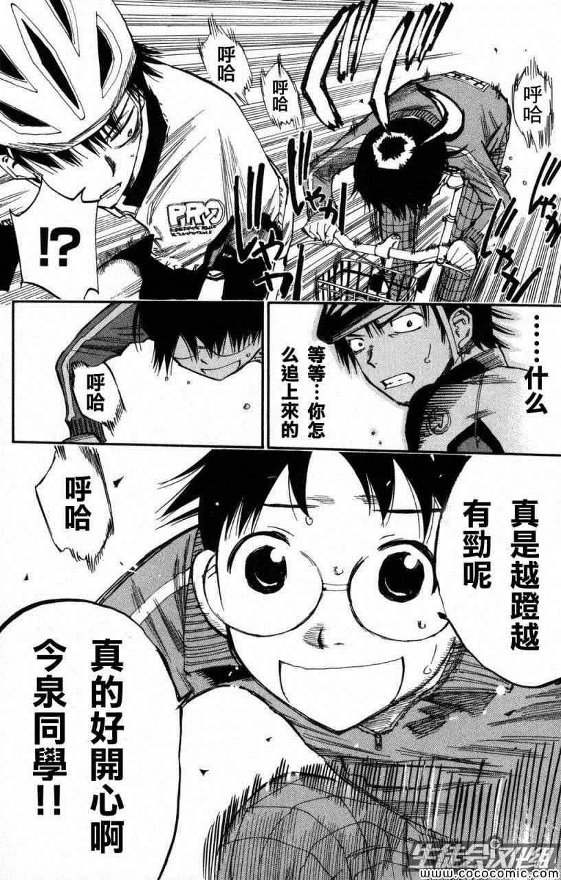 飙速宅男 SPARE BIKE韩漫全集-第6话无删减无遮挡章节图片 