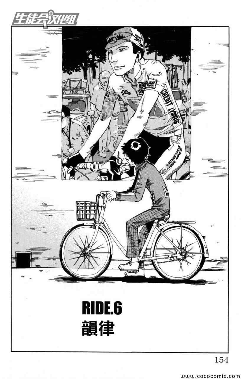飙速宅男 SPARE BIKE韩漫全集-第6话无删减无遮挡章节图片 