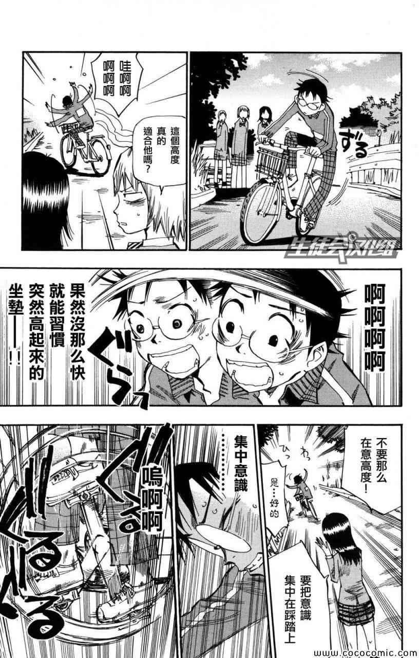 飙速宅男 SPARE BIKE韩漫全集-第6话无删减无遮挡章节图片 