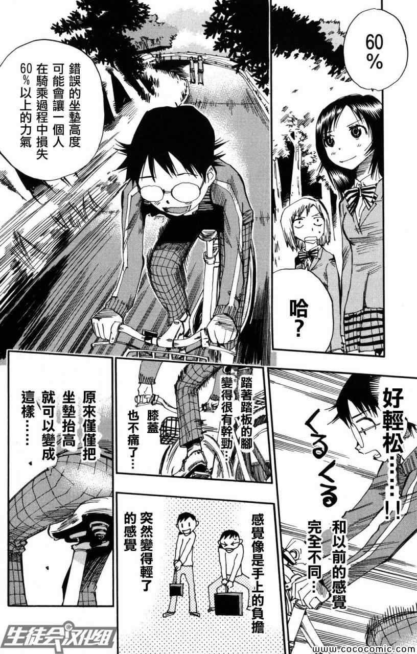 飙速宅男 SPARE BIKE韩漫全集-第6话无删减无遮挡章节图片 