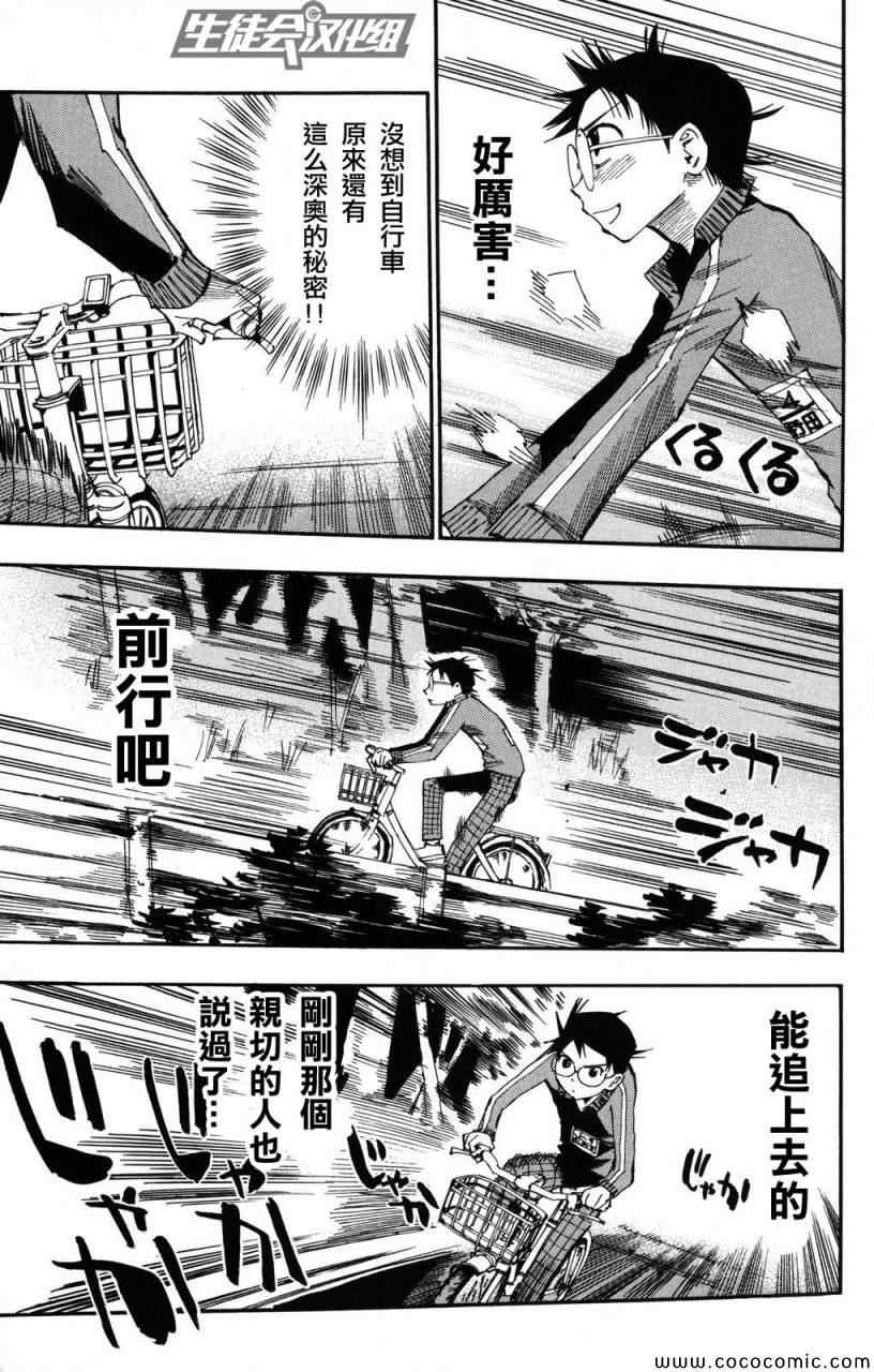 飙速宅男 SPARE BIKE韩漫全集-第6话无删减无遮挡章节图片 