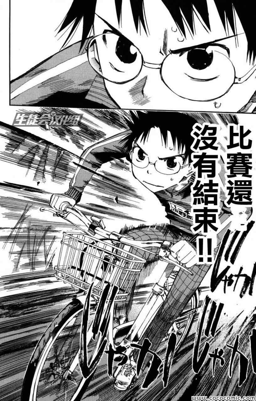 飙速宅男 SPARE BIKE韩漫全集-第6话无删减无遮挡章节图片 
