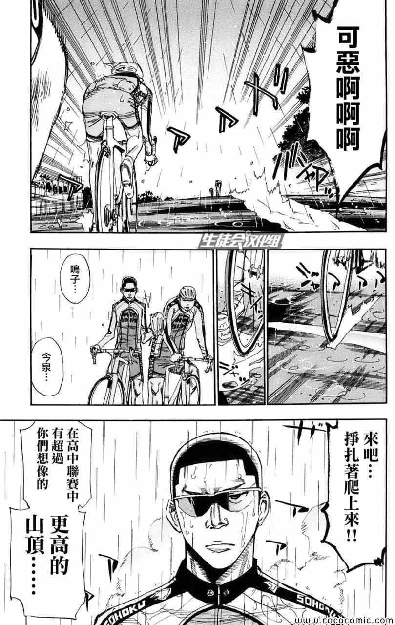 飙速宅男 SPARE BIKE韩漫全集-第60话无删减无遮挡章节图片 
