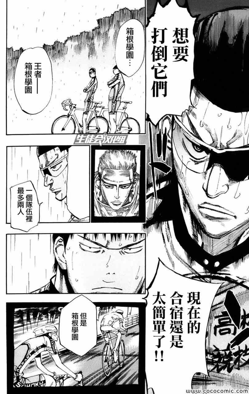 飙速宅男 SPARE BIKE韩漫全集-第60话无删减无遮挡章节图片 