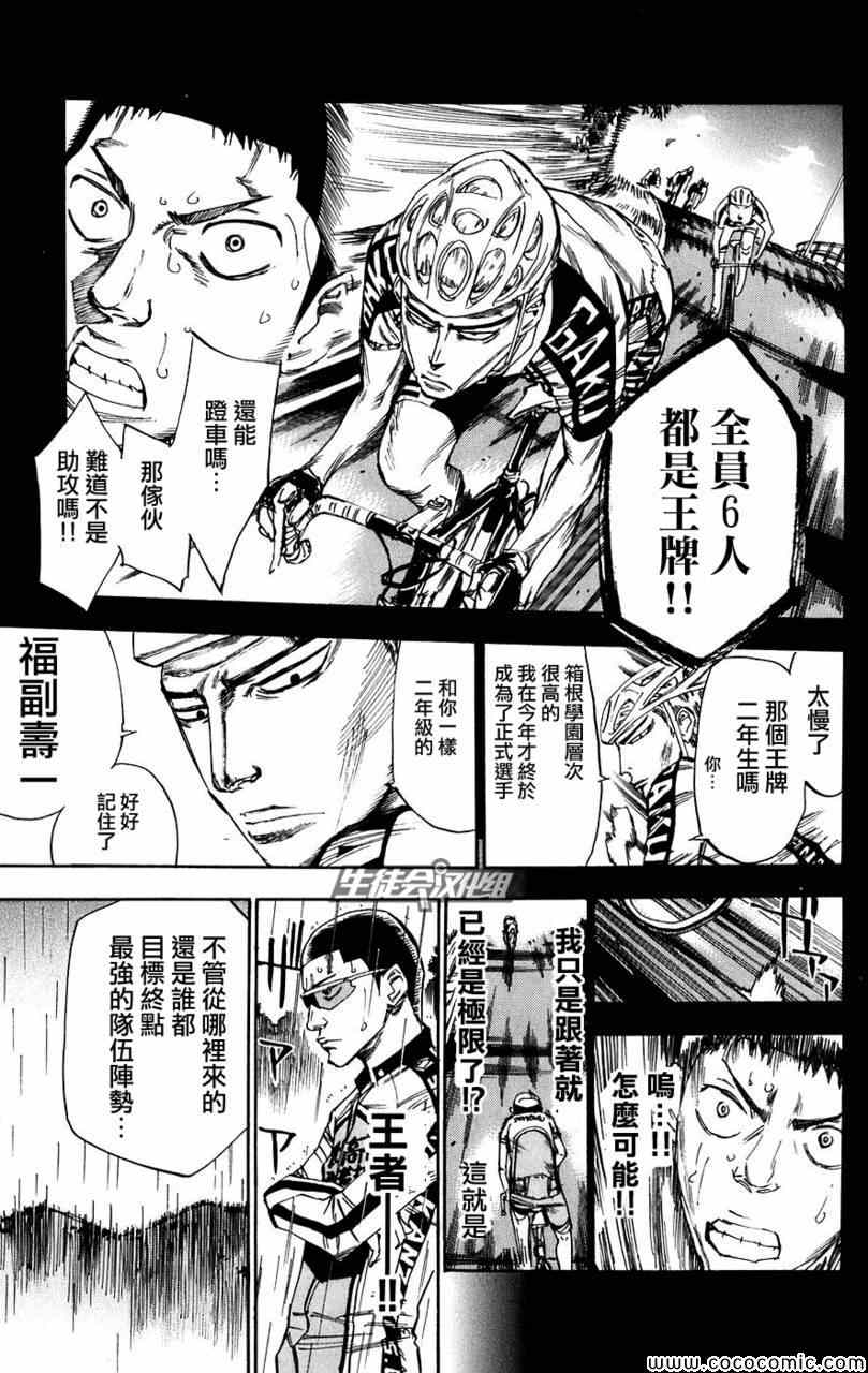飙速宅男 SPARE BIKE韩漫全集-第60话无删减无遮挡章节图片 