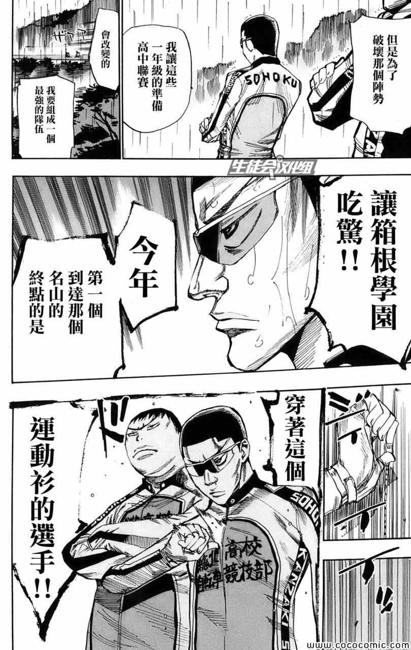 飙速宅男 SPARE BIKE韩漫全集-第60话无删减无遮挡章节图片 