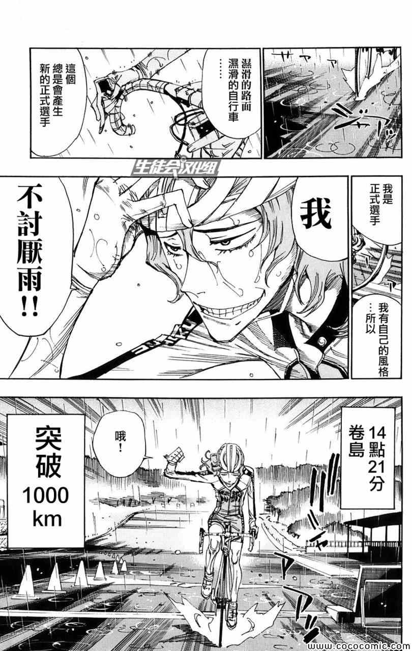 飙速宅男 SPARE BIKE韩漫全集-第60话无删减无遮挡章节图片 
