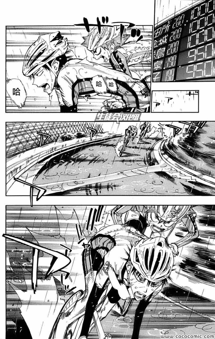 飙速宅男 SPARE BIKE韩漫全集-第60话无删减无遮挡章节图片 