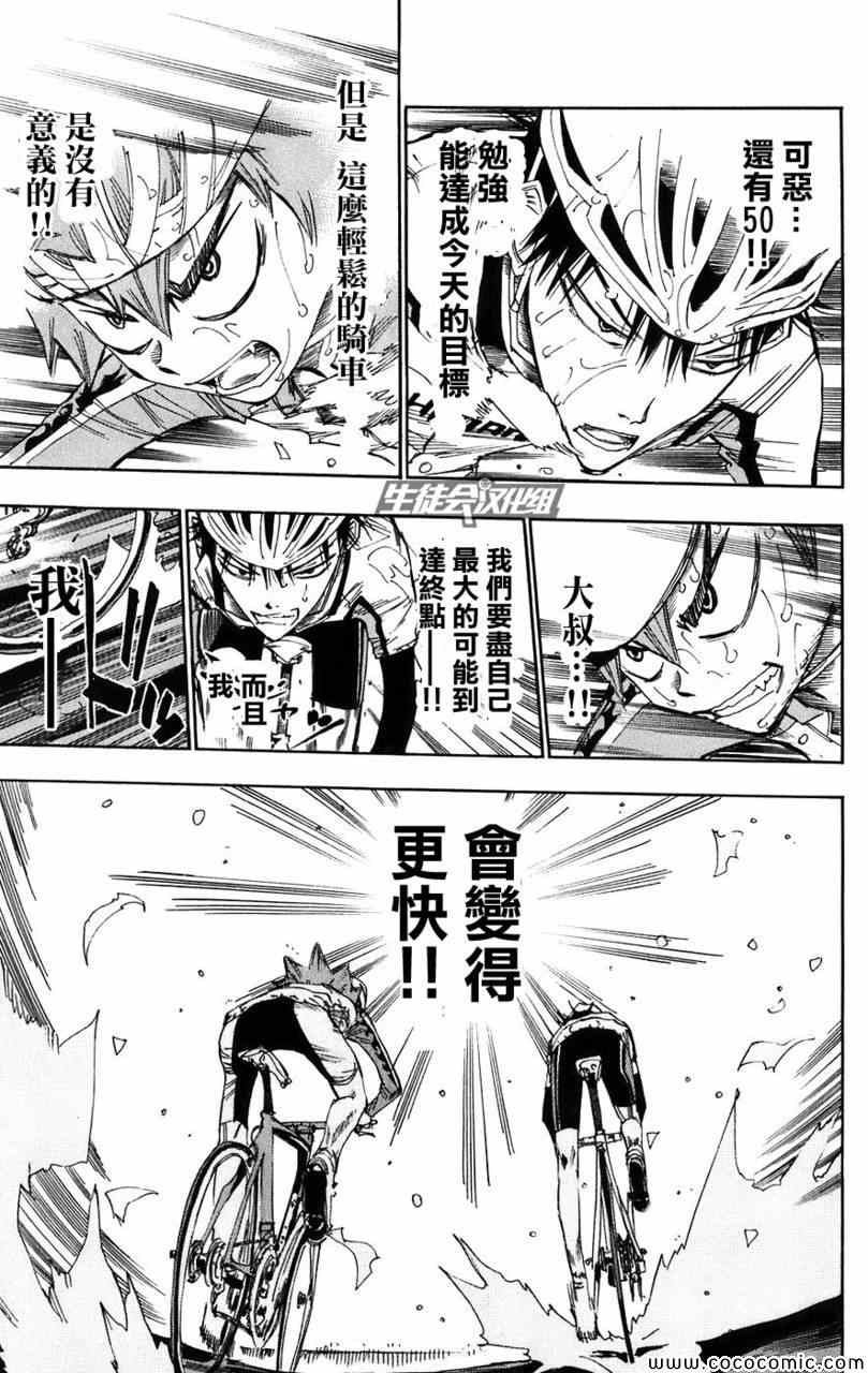 飙速宅男 SPARE BIKE韩漫全集-第60话无删减无遮挡章节图片 