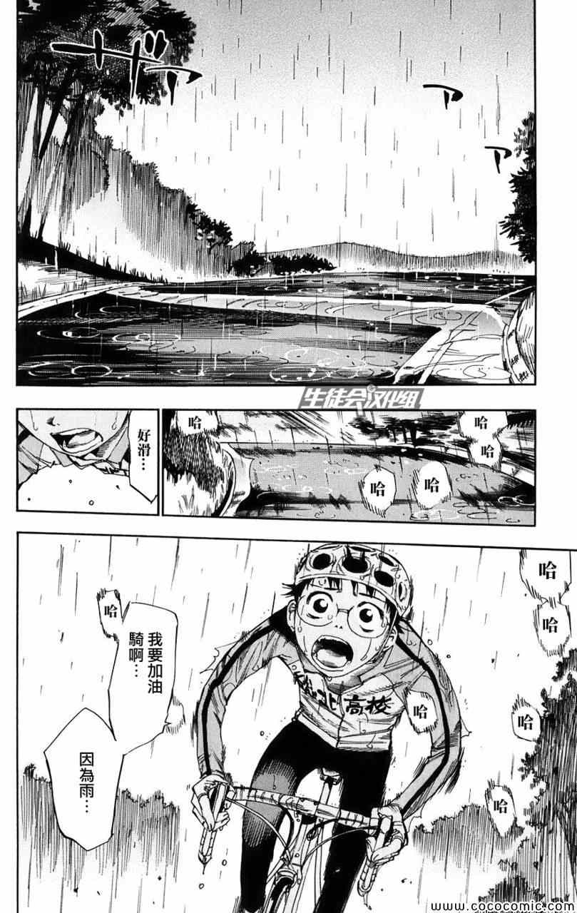 飙速宅男 SPARE BIKE韩漫全集-第60话无删减无遮挡章节图片 