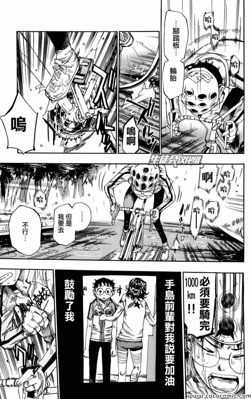 飙速宅男 SPARE BIKE韩漫全集-第60话无删减无遮挡章节图片 